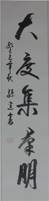 福建省消防總隊(duì)長劉孫建題詞