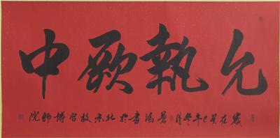 中國書畫學(xué)會(huì)會(huì)員，華夏愛心慈善書畫院秘書長，中國手指畫正宗第六代傳承人劉學(xué)懷題詞