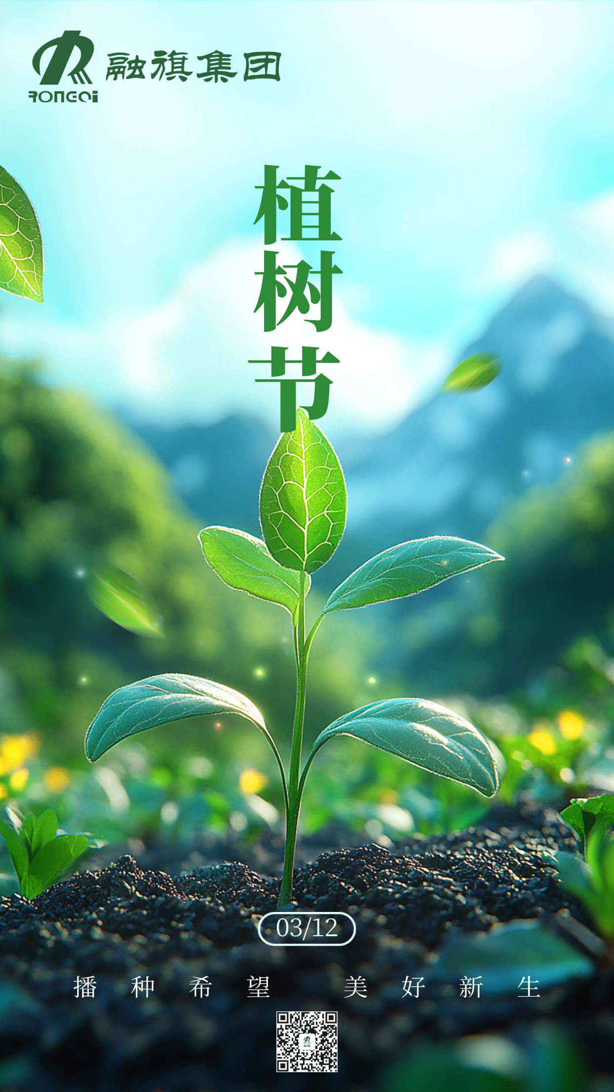 植樹節(jié)海報.png