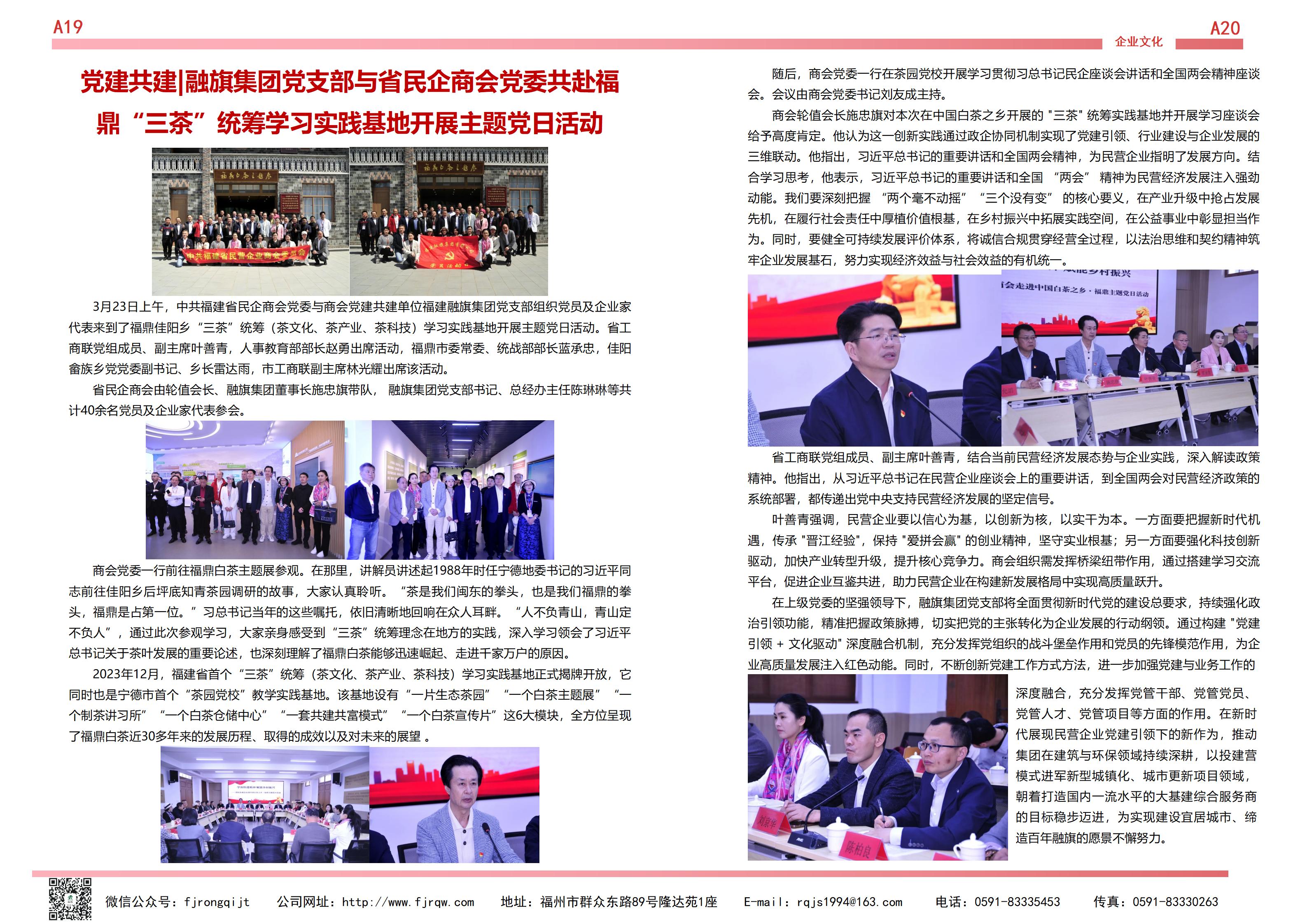 3月融旗簡報(bào)_10.jpg