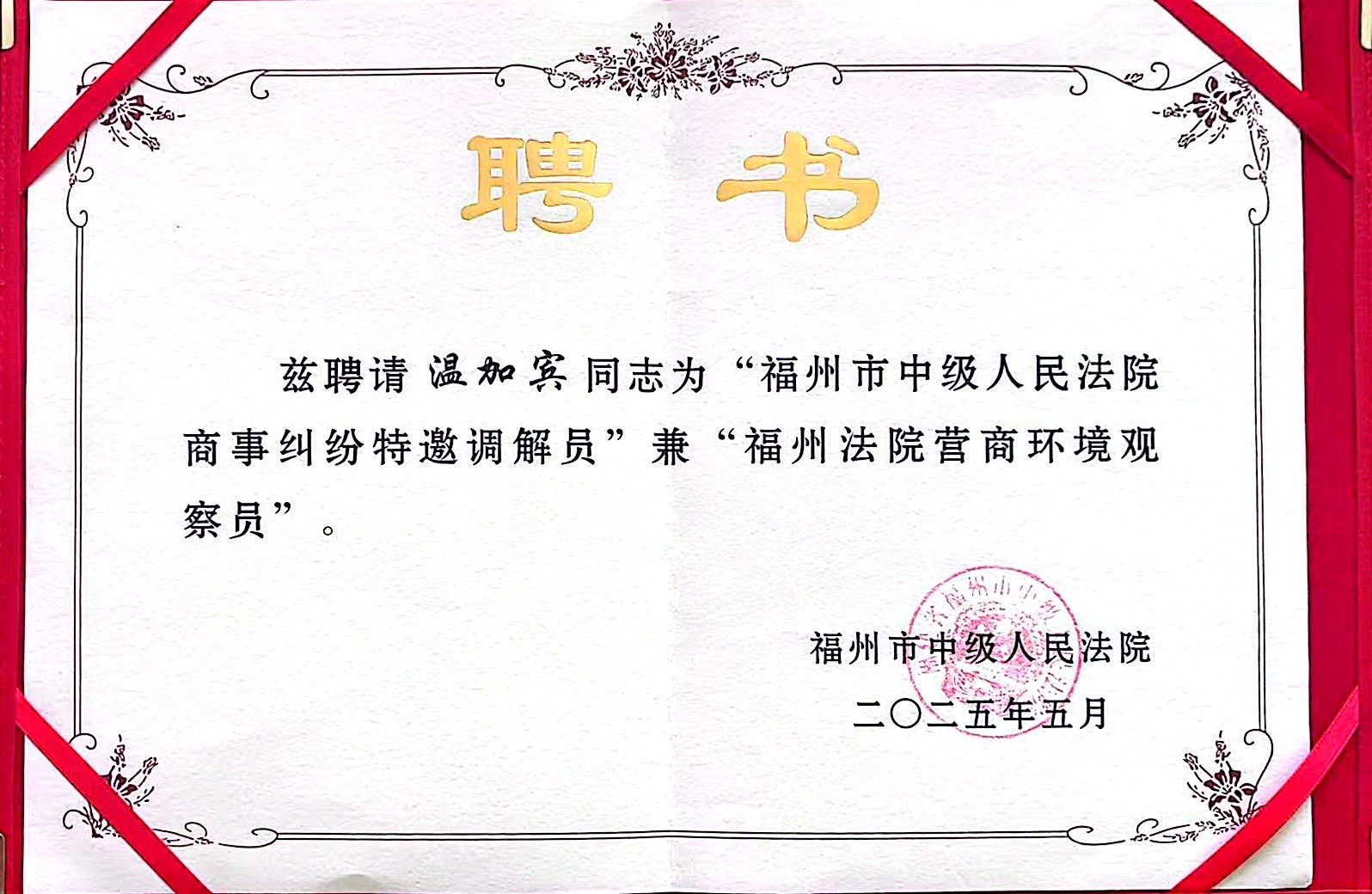 溫總證書(shū).jpg
